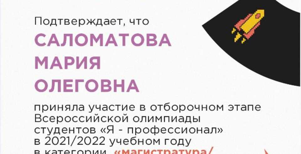 Студентка ЮУТУ - участник Всероссийской олимпиады студентов 